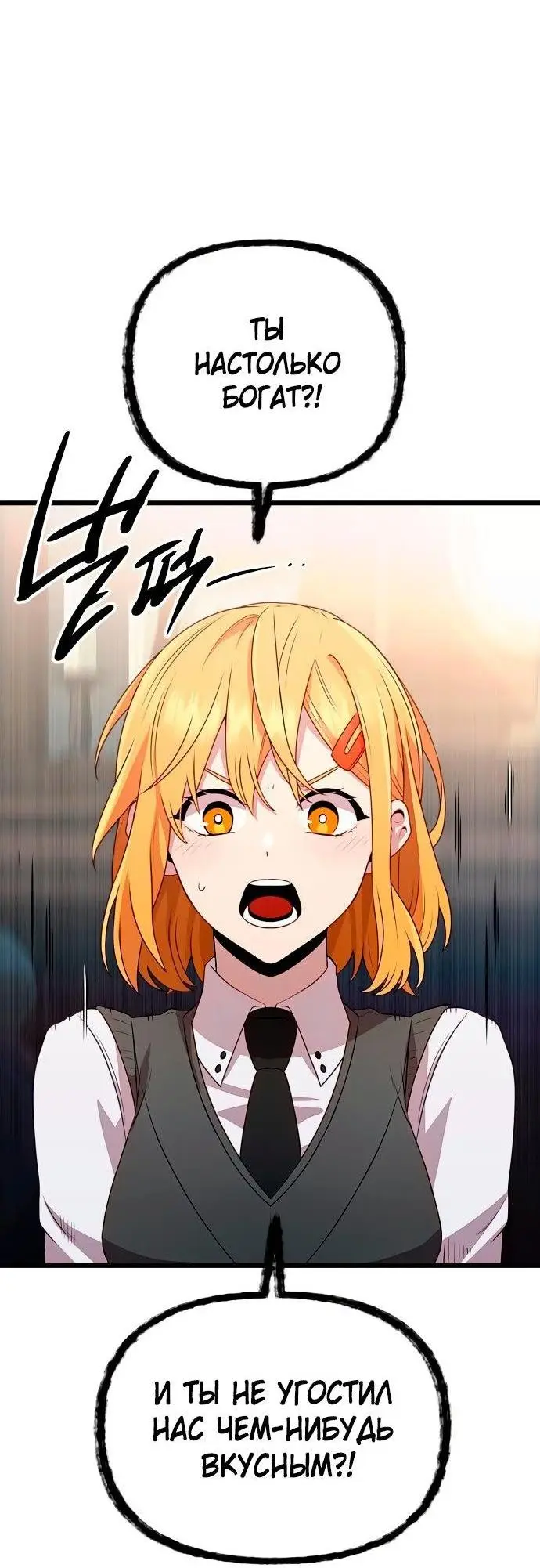 Страница 20 главы 106 манги Я получил предмет мифического класса / I got a mythical class item