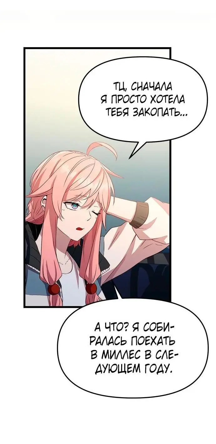 Страница 27 главы 106 манги Я получил предмет мифического класса / I got a mythical class item