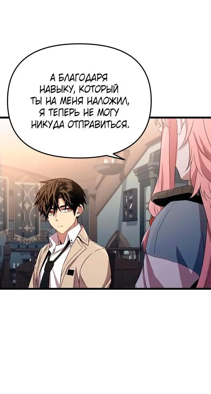 Страница 28 главы 106 манги Я получил предмет мифического класса / I got a mythical class item