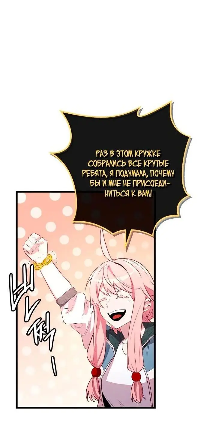 Страница 30 главы 106 манги Я получил предмет мифического класса / I got a mythical class item