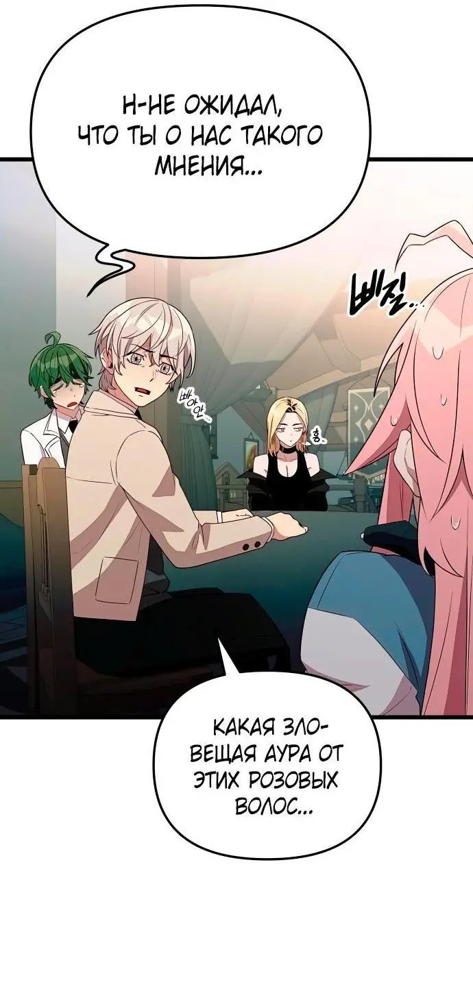 Страница 32 главы 106 манги Я получил предмет мифического класса / I got a mythical class item