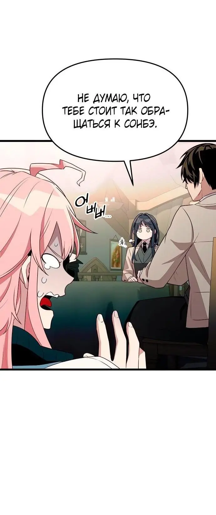 Страница 33 главы 106 манги Я получил предмет мифического класса / I got a mythical class item