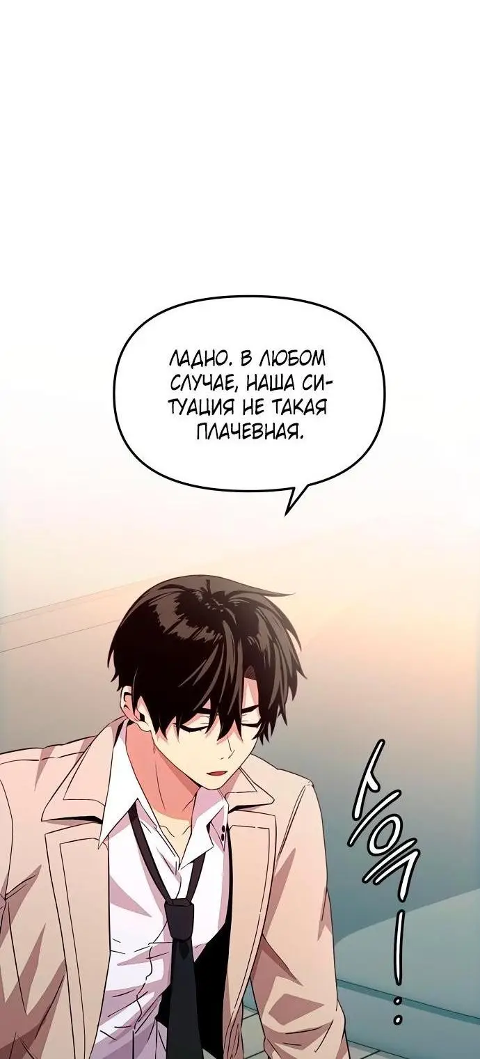 Страница 35 главы 106 манги Я получил предмет мифического класса / I got a mythical class item