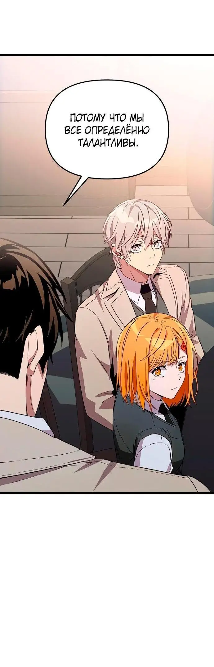 Страница 37 главы 106 манги Я получил предмет мифического класса / I got a mythical class item