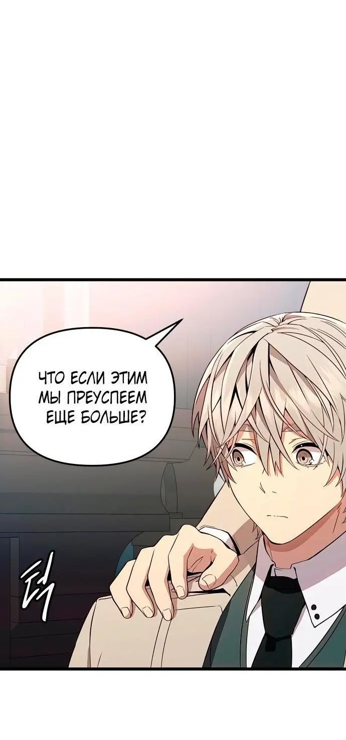 Страница 38 главы 106 манги Я получил предмет мифического класса / I got a mythical class item