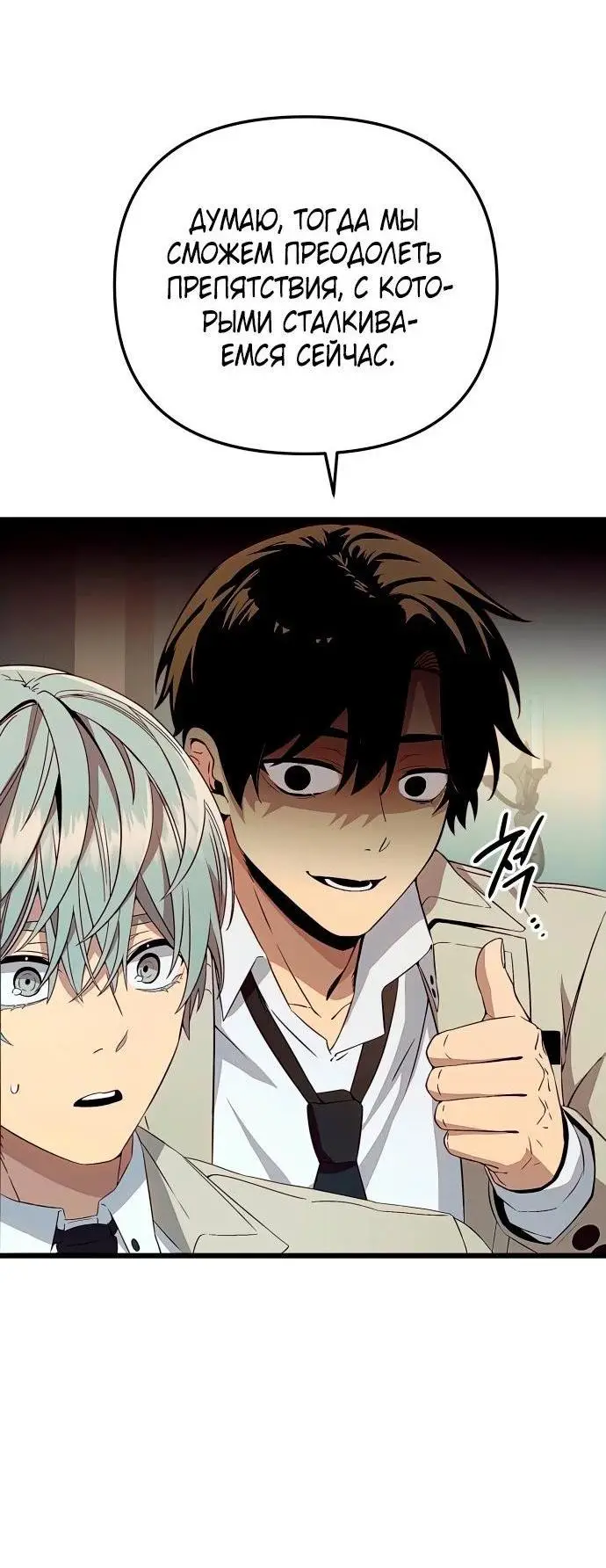 Страница 39 главы 106 манги Я получил предмет мифического класса / I got a mythical class item