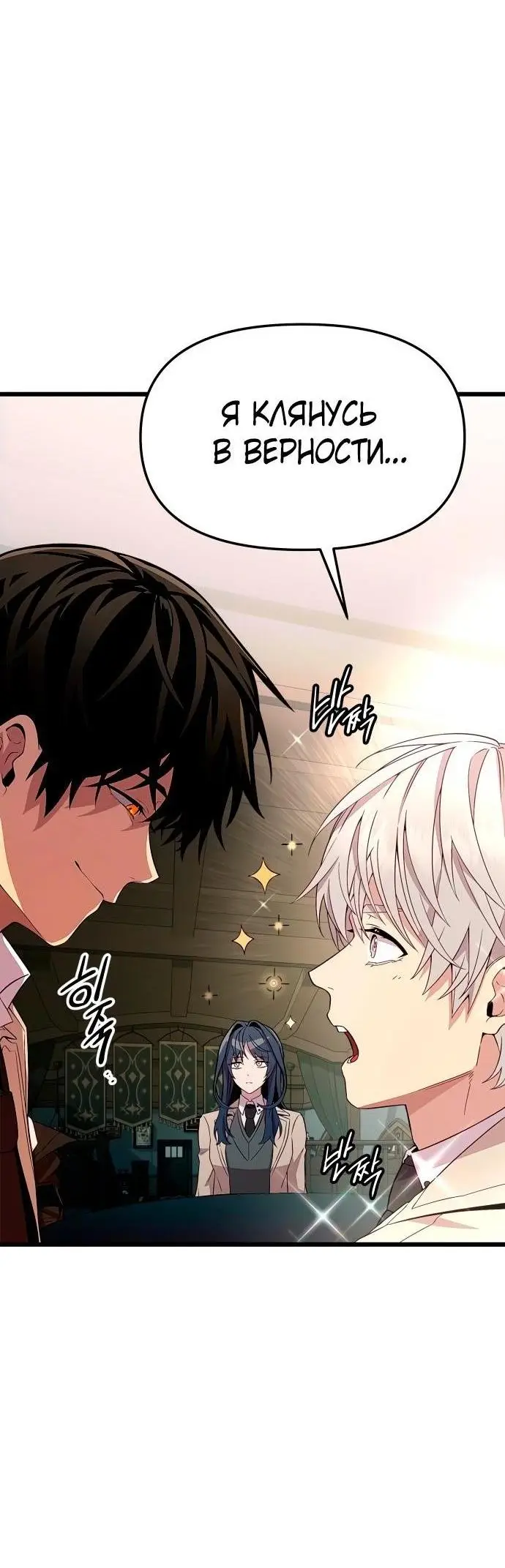 Страница 41 главы 106 манги Я получил предмет мифического класса / I got a mythical class item