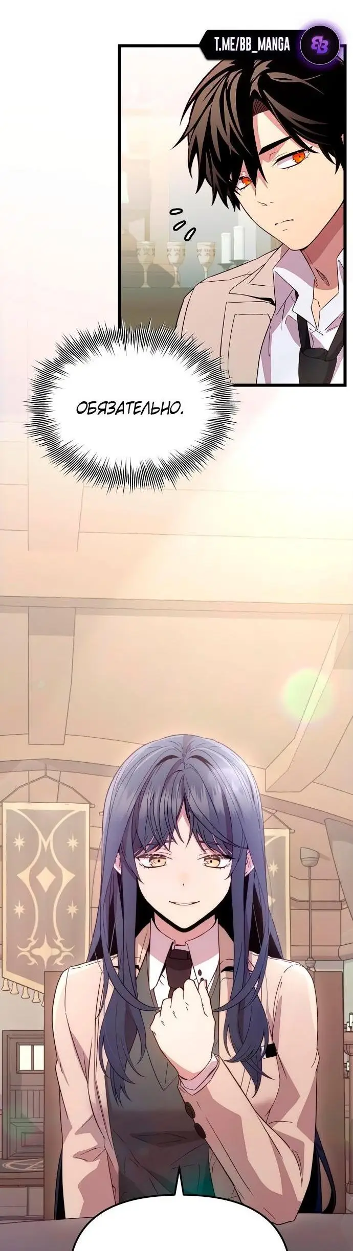 Страница 43 главы 106 манги Я получил предмет мифического класса / I got a mythical class item