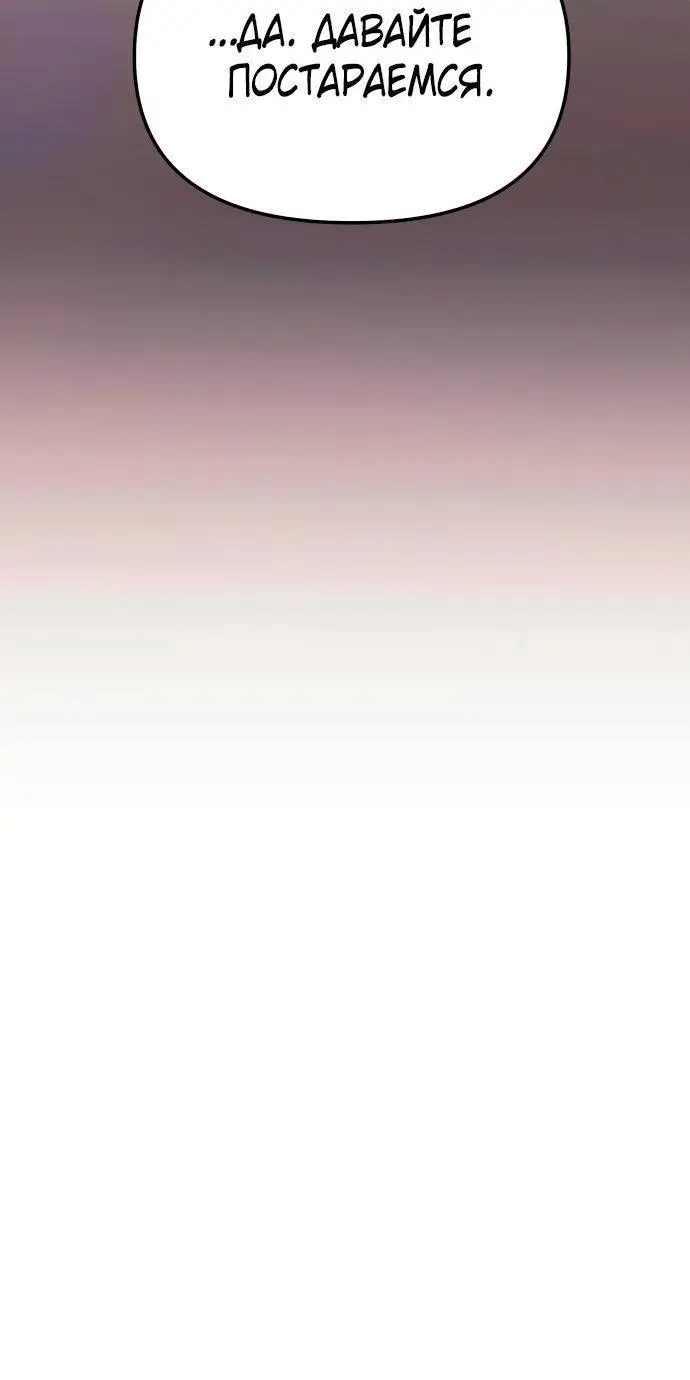 Страница 44 главы 106 манги Я получил предмет мифического класса / I got a mythical class item