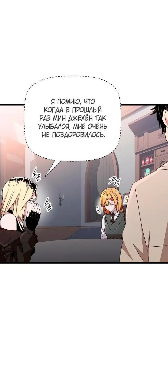 Страница 46 главы 106 манги Я получил предмет мифического класса / I got a mythical class item