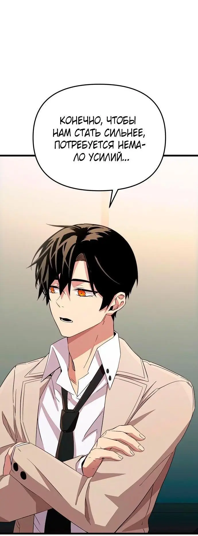 Страница 49 главы 106 манги Я получил предмет мифического класса / I got a mythical class item