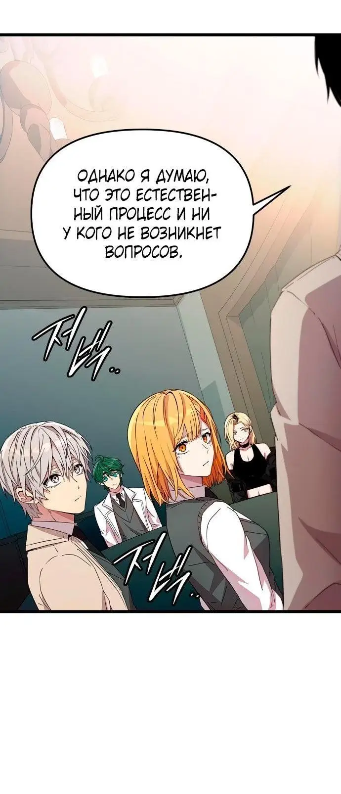 Страница 51 главы 106 манги Я получил предмет мифического класса / I got a mythical class item