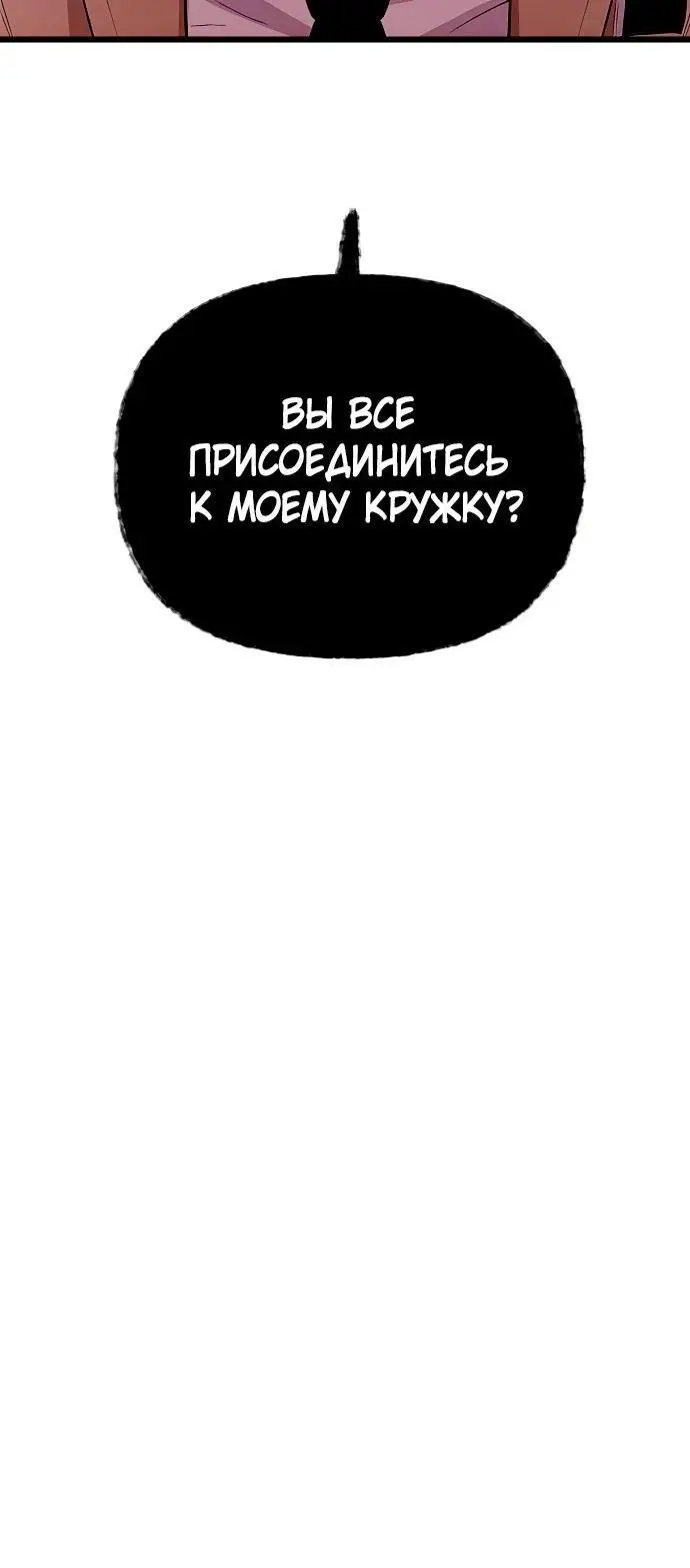 Страница 54 главы 106 манги Я получил предмет мифического класса / I got a mythical class item