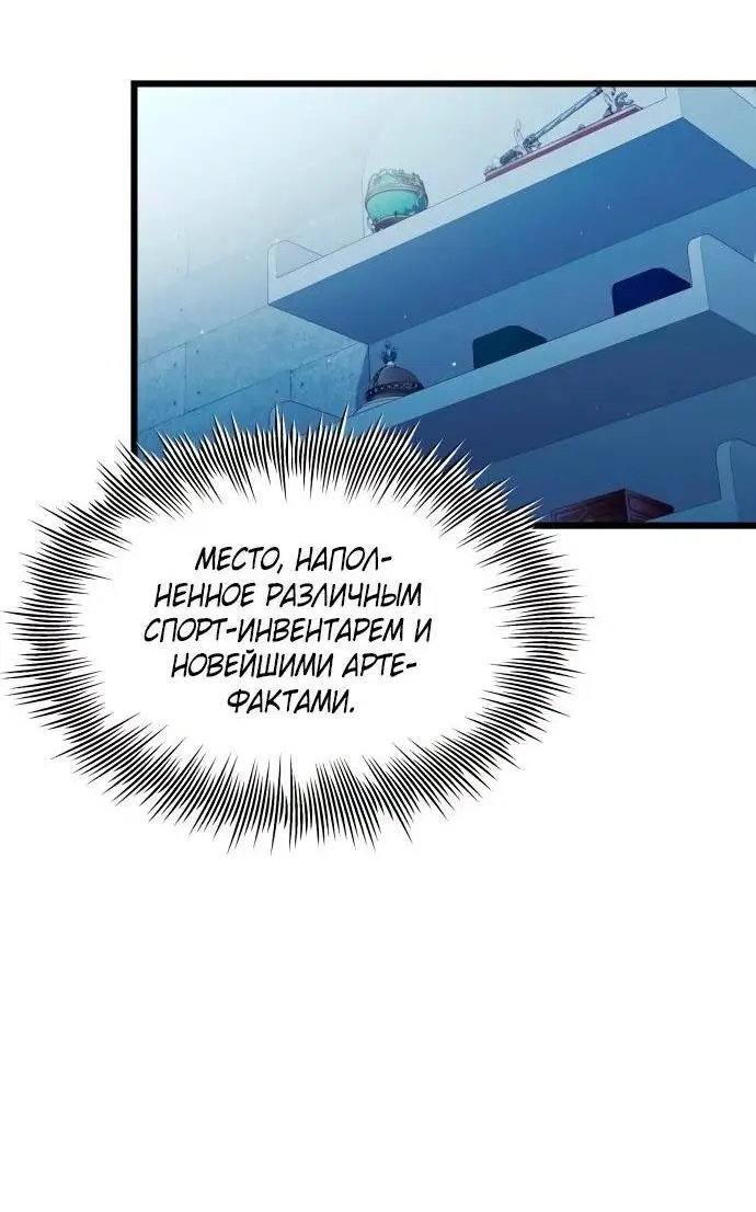 Страница 57 главы 106 манги Я получил предмет мифического класса / I got a mythical class item