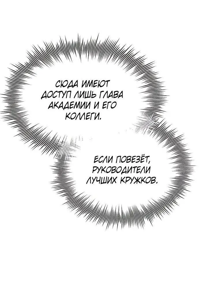 Страница 58 главы 106 манги Я получил предмет мифического класса / I got a mythical class item