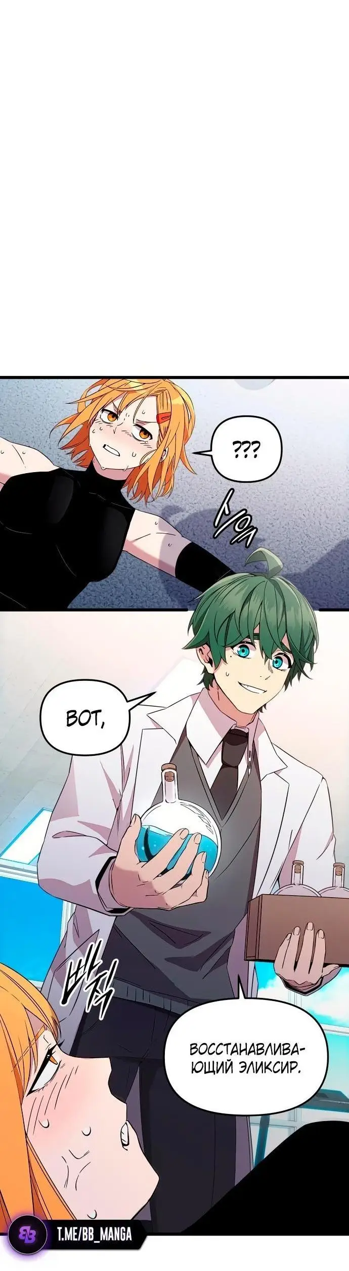 Страница 60 главы 106 манги Я получил предмет мифического класса / I got a mythical class item