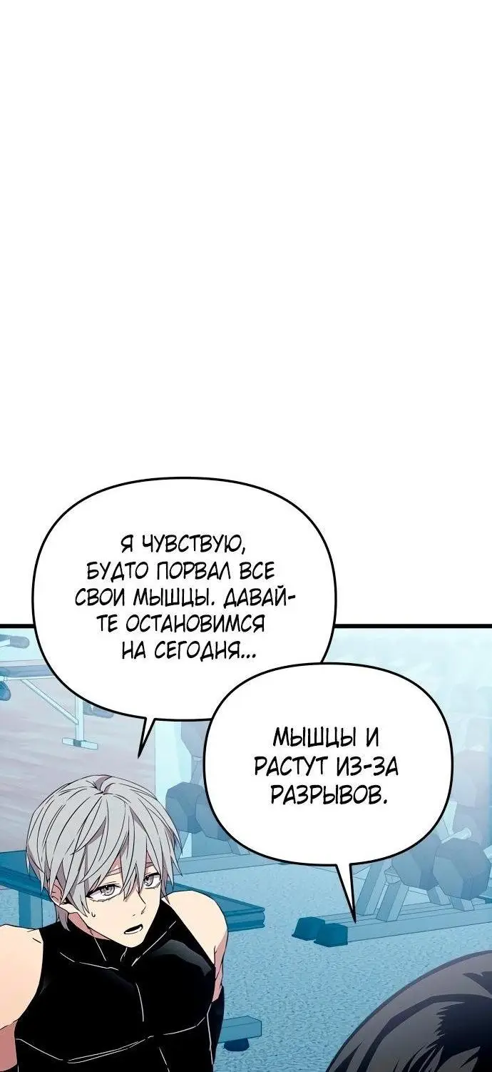 Страница 61 главы 106 манги Я получил предмет мифического класса / I got a mythical class item