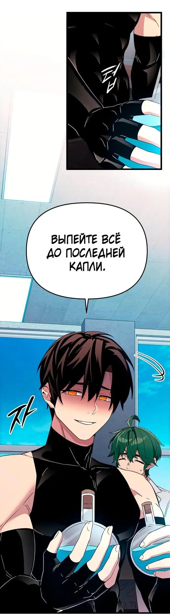 Страница 64 главы 106 манги Я получил предмет мифического класса / I got a mythical class item