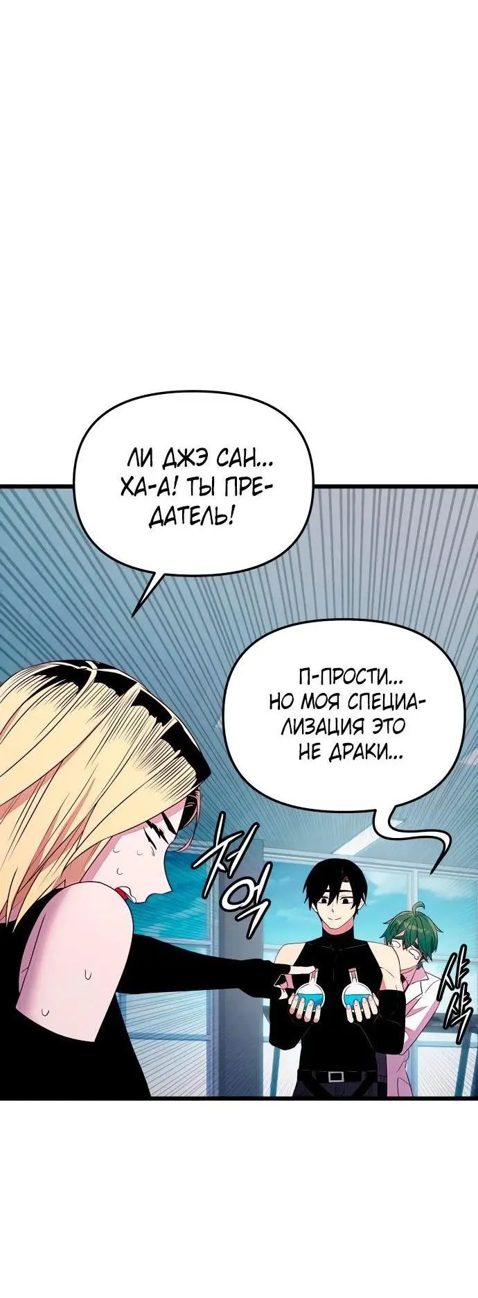 Страница 65 главы 106 манги Я получил предмет мифического класса / I got a mythical class item