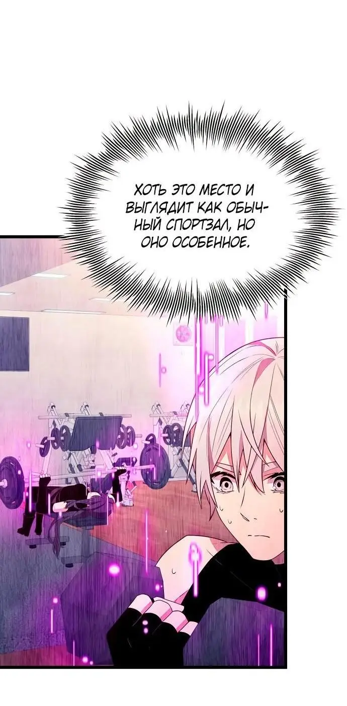 Страница 67 главы 106 манги Я получил предмет мифического класса / I got a mythical class item