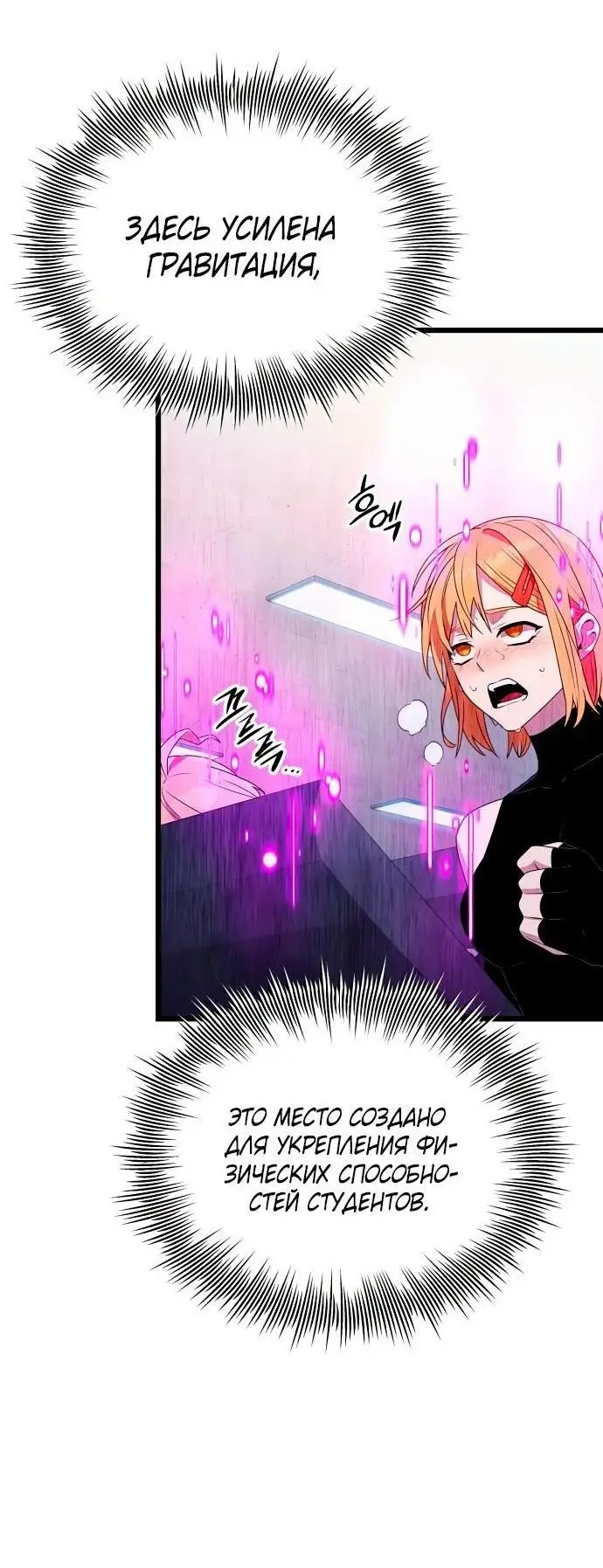 Страница 68 главы 106 манги Я получил предмет мифического класса / I got a mythical class item