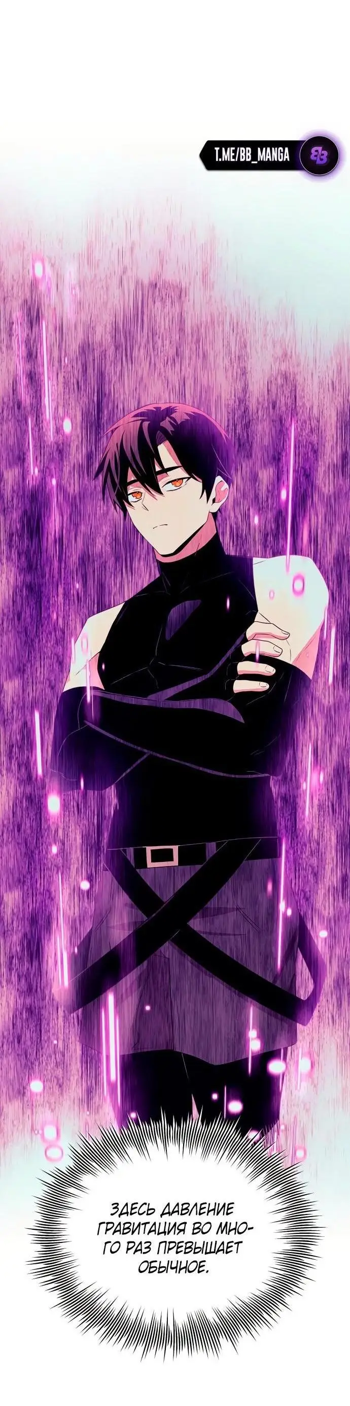 Страница 69 главы 106 манги Я получил предмет мифического класса / I got a mythical class item