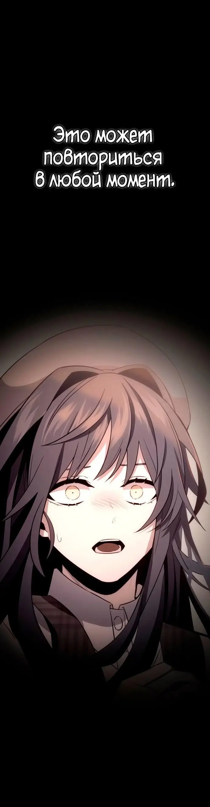 Страница 74 главы 106 манги Я получил предмет мифического класса / I got a mythical class item