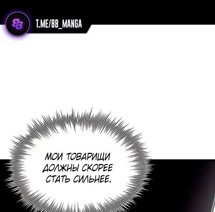 Страница 77 главы 106 манги Я получил предмет мифического класса / I got a mythical class item