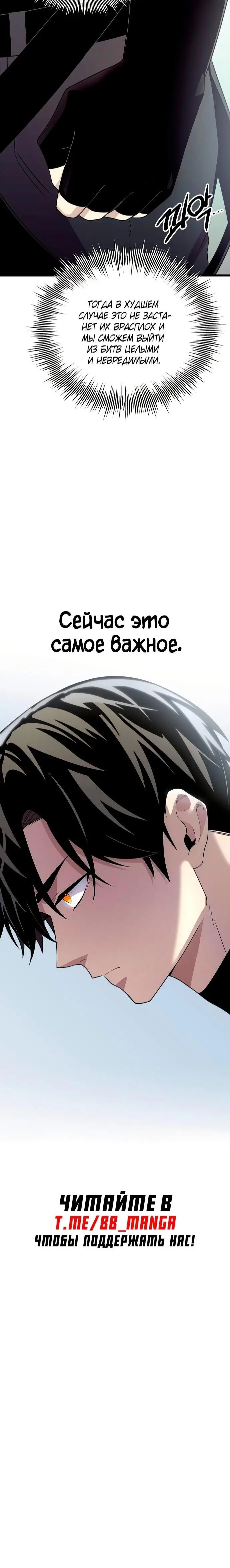 Страница 78 главы 106 манги Я получил предмет мифического класса / I got a mythical class item