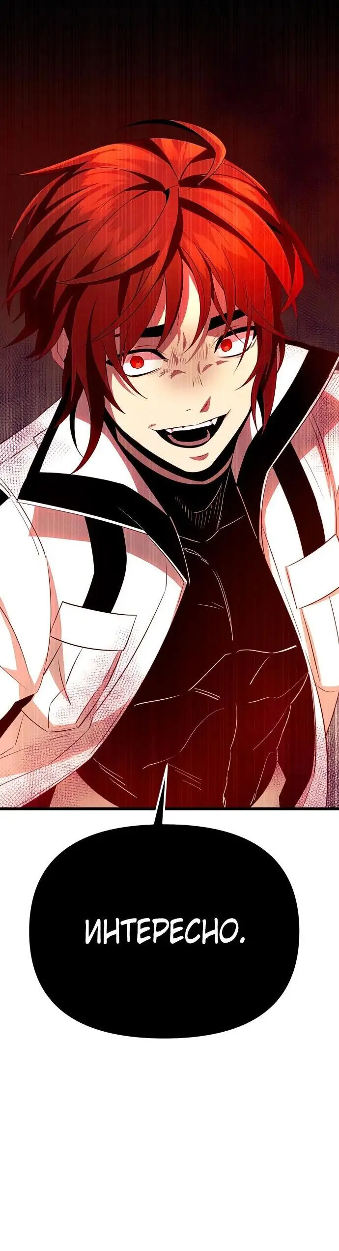 Страница 4 главы 102 манги Я получил предмет мифического класса / I got a mythical class item