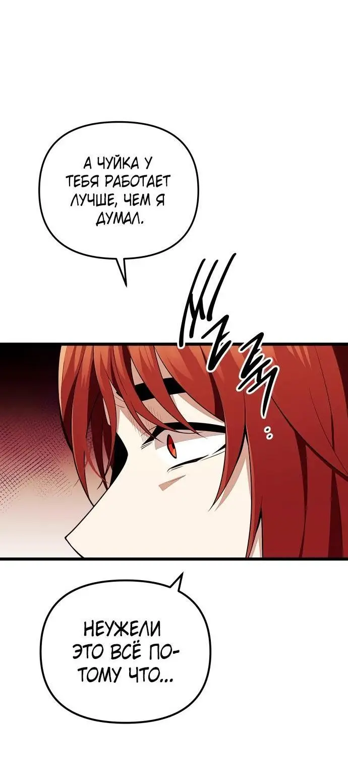 Страница 6 главы 102 манги Я получил предмет мифического класса / I got a mythical class item