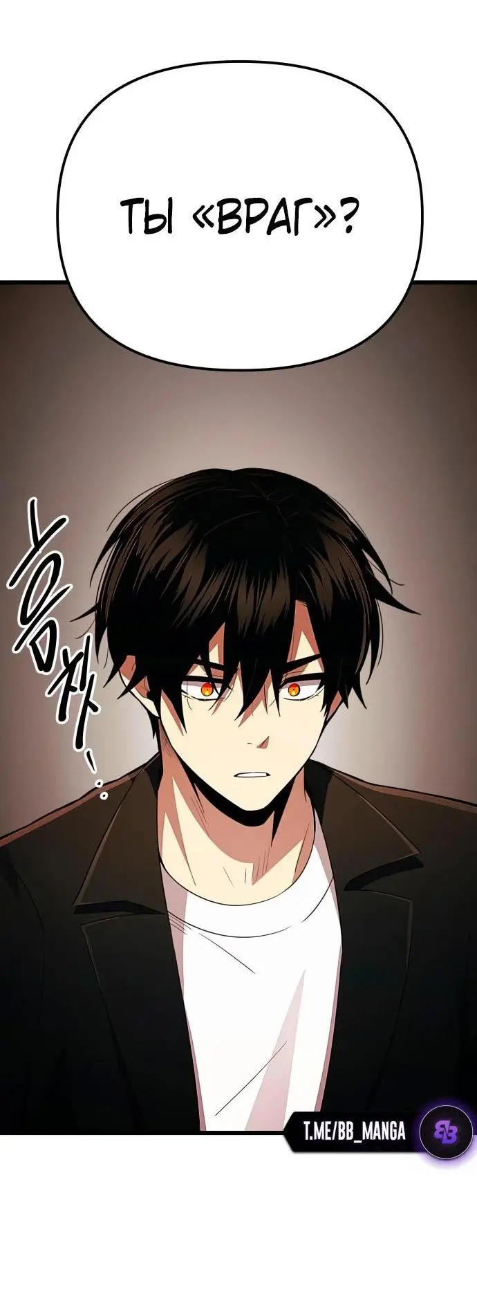 Страница 7 главы 102 манги Я получил предмет мифического класса / I got a mythical class item