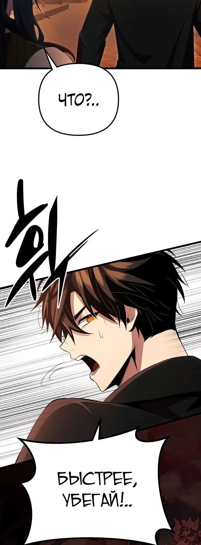 Страница 9 главы 102 манги Я получил предмет мифического класса / I got a mythical class item