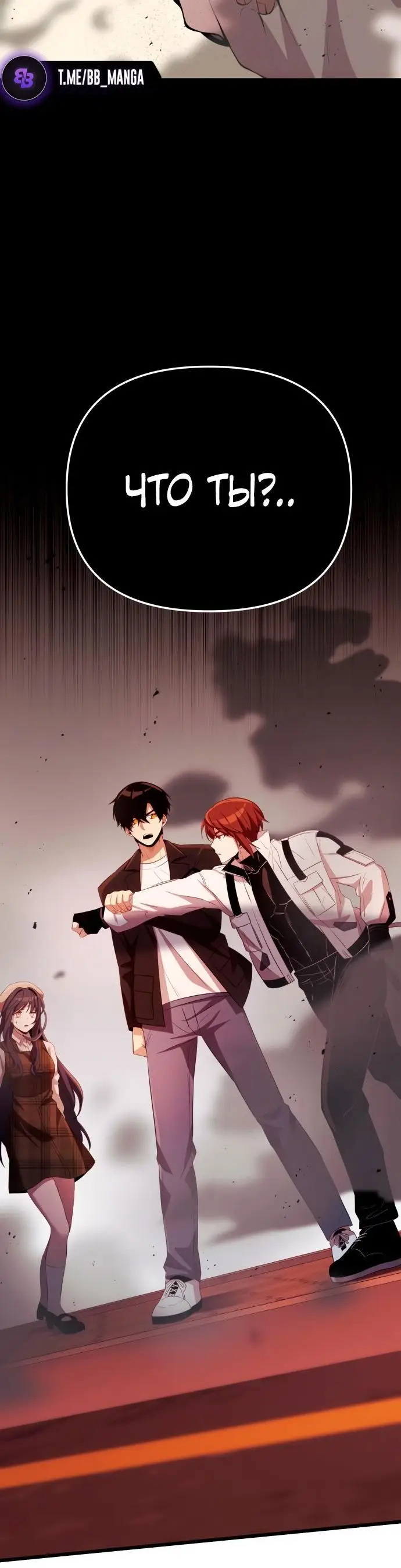 Страница 17 главы 102 манги Я получил предмет мифического класса / I got a mythical class item