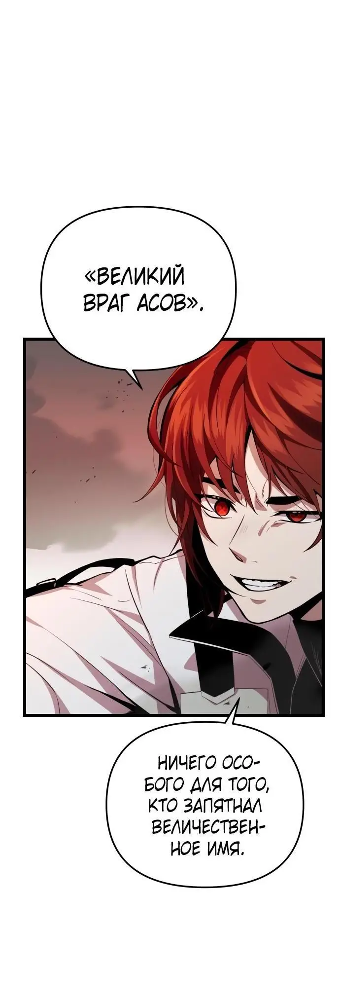 Страница 18 главы 102 манги Я получил предмет мифического класса / I got a mythical class item