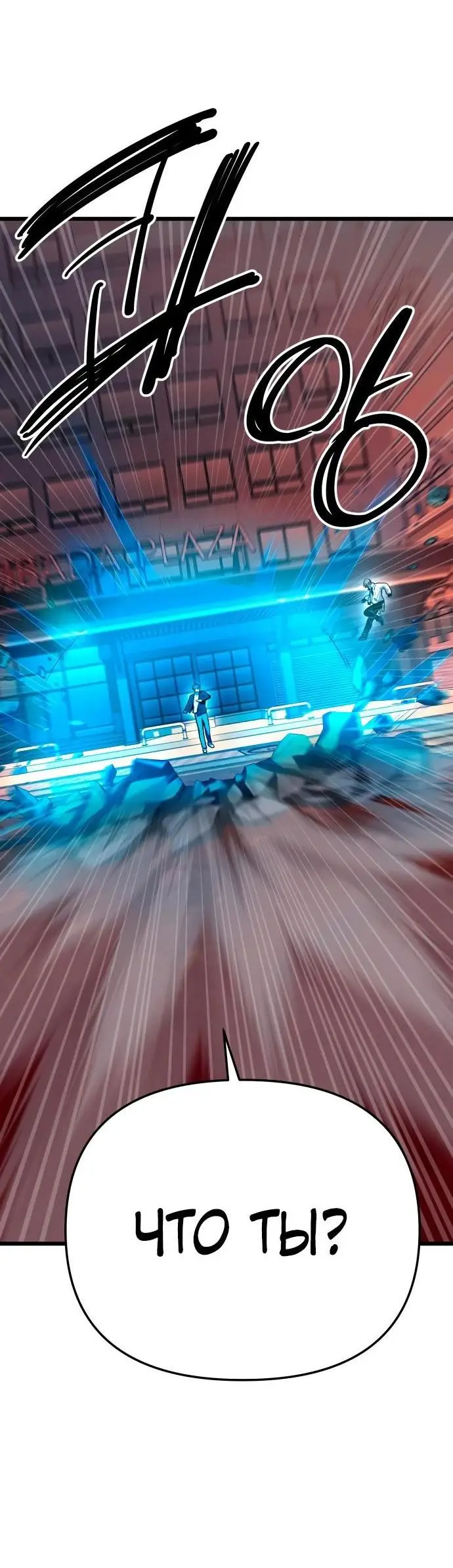 Страница 20 главы 102 манги Я получил предмет мифического класса / I got a mythical class item