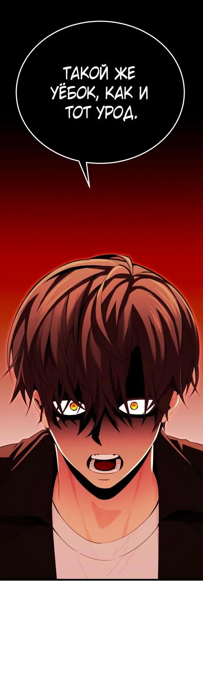 Страница 27 главы 102 манги Я получил предмет мифического класса / I got a mythical class item