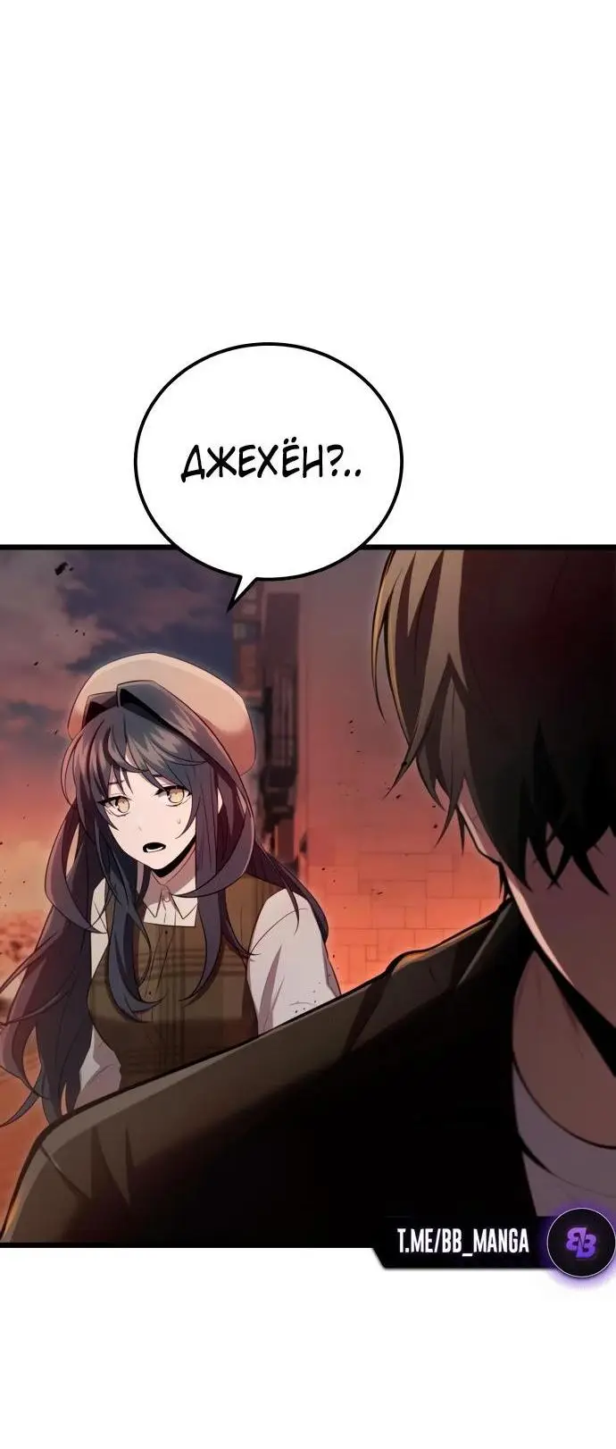 Страница 28 главы 102 манги Я получил предмет мифического класса / I got a mythical class item