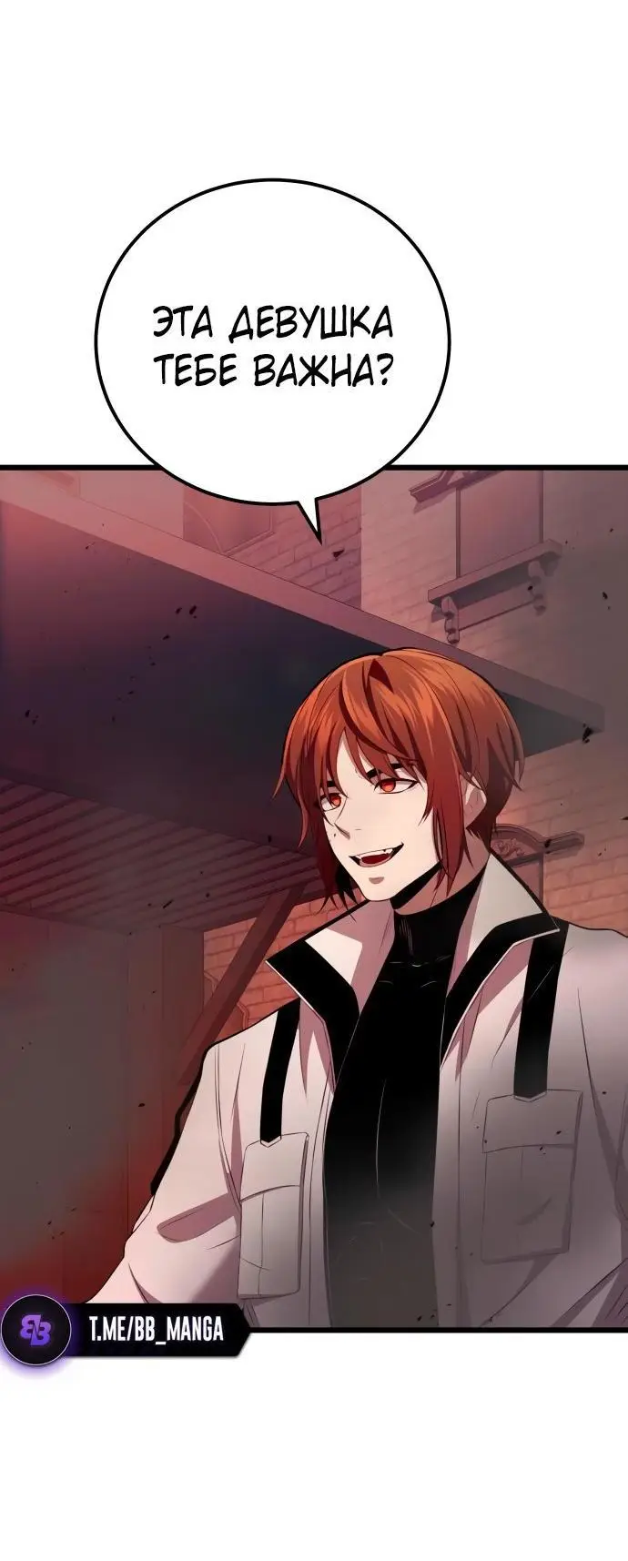 Страница 31 главы 102 манги Я получил предмет мифического класса / I got a mythical class item