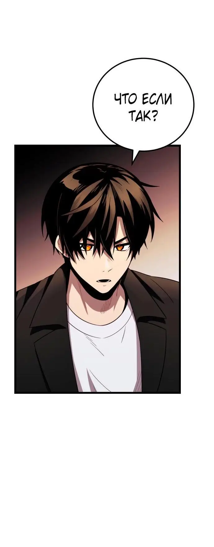 Страница 32 главы 102 манги Я получил предмет мифического класса / I got a mythical class item