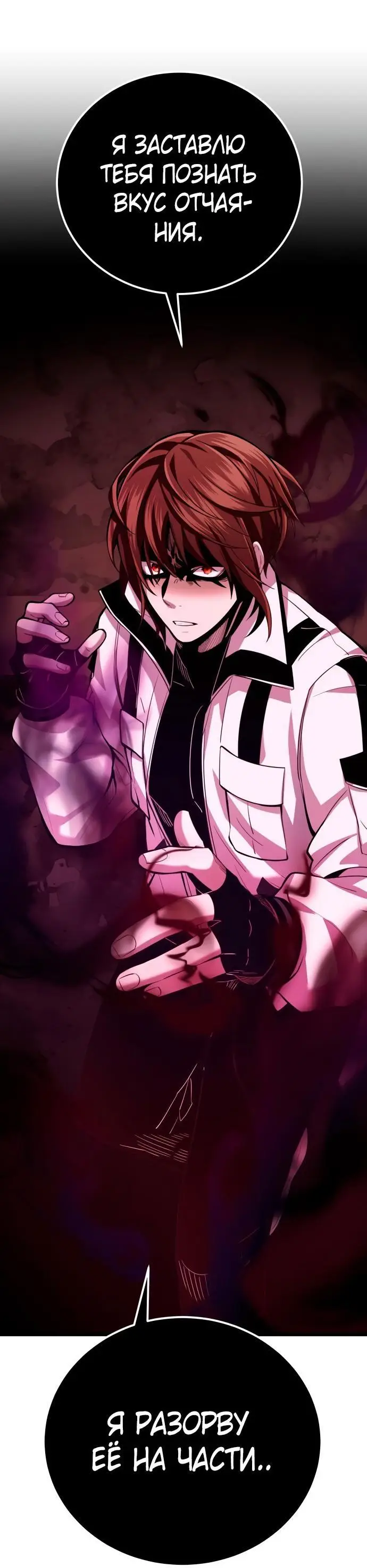 Страница 33 главы 102 манги Я получил предмет мифического класса / I got a mythical class item