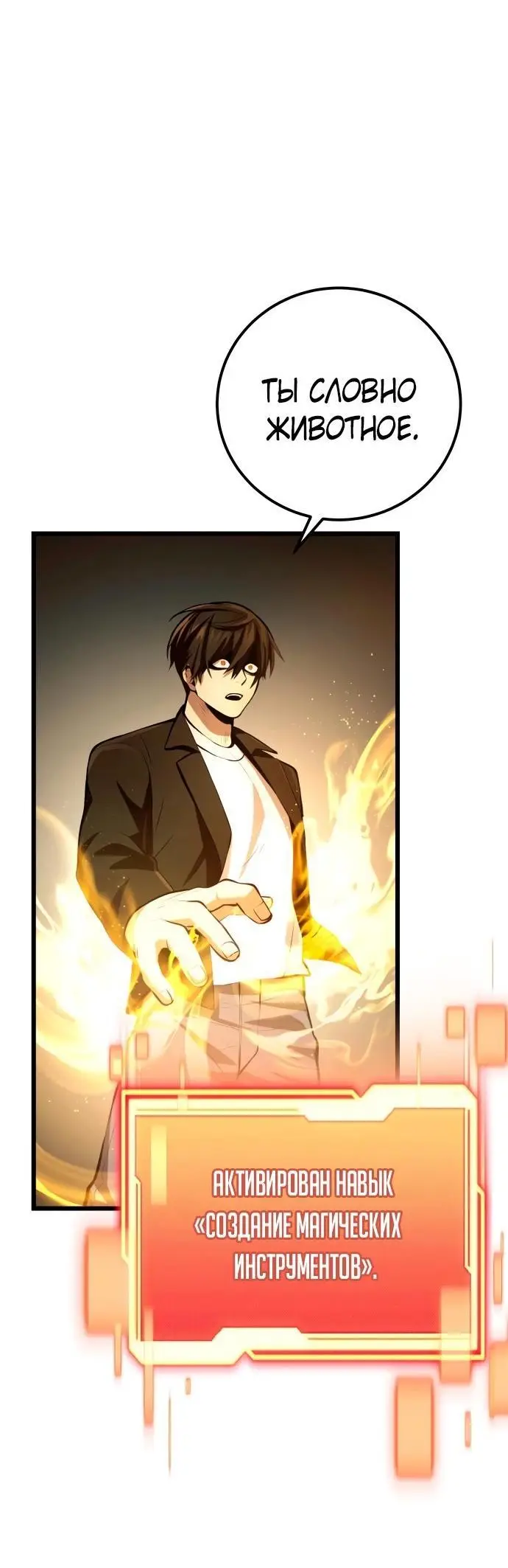 Страница 34 главы 102 манги Я получил предмет мифического класса / I got a mythical class item