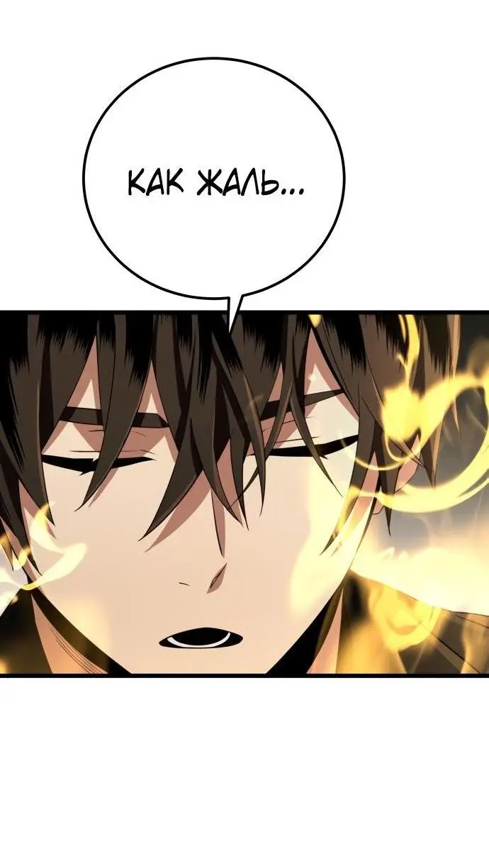 Страница 35 главы 102 манги Я получил предмет мифического класса / I got a mythical class item