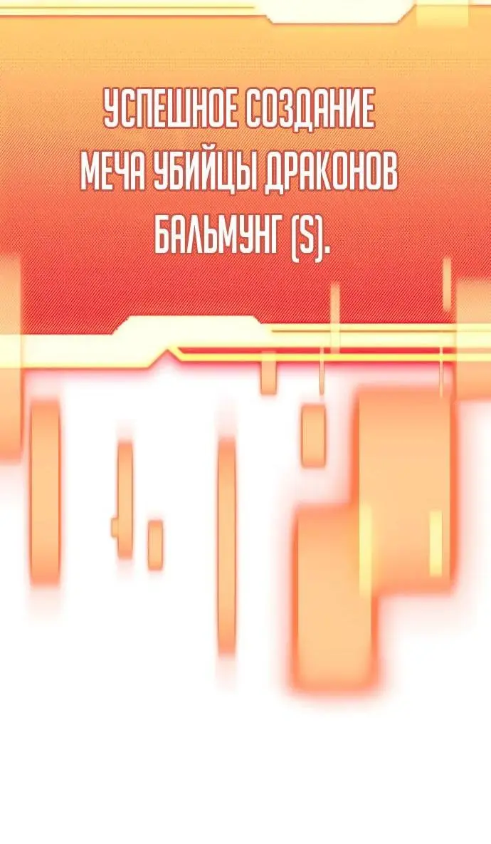 Страница 38 главы 102 манги Я получил предмет мифического класса / I got a mythical class item