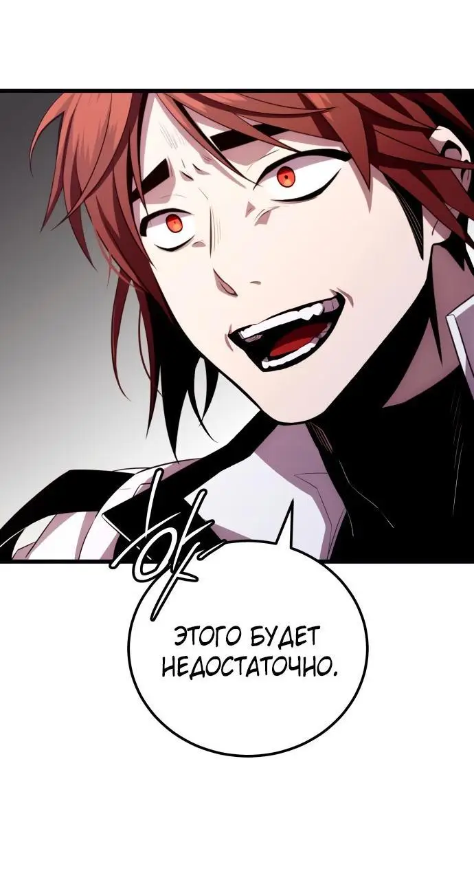 Страница 43 главы 102 манги Я получил предмет мифического класса / I got a mythical class item