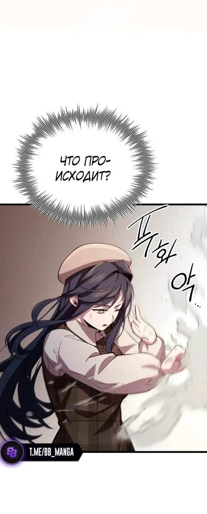 Страница 45 главы 102 манги Я получил предмет мифического класса / I got a mythical class item