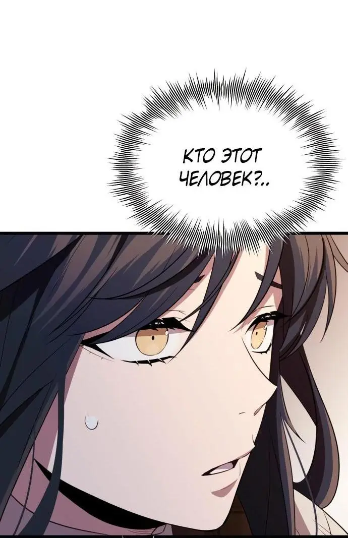 Страница 46 главы 102 манги Я получил предмет мифического класса / I got a mythical class item