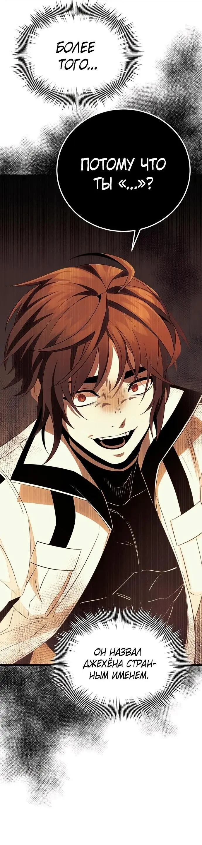 Страница 47 главы 102 манги Я получил предмет мифического класса / I got a mythical class item