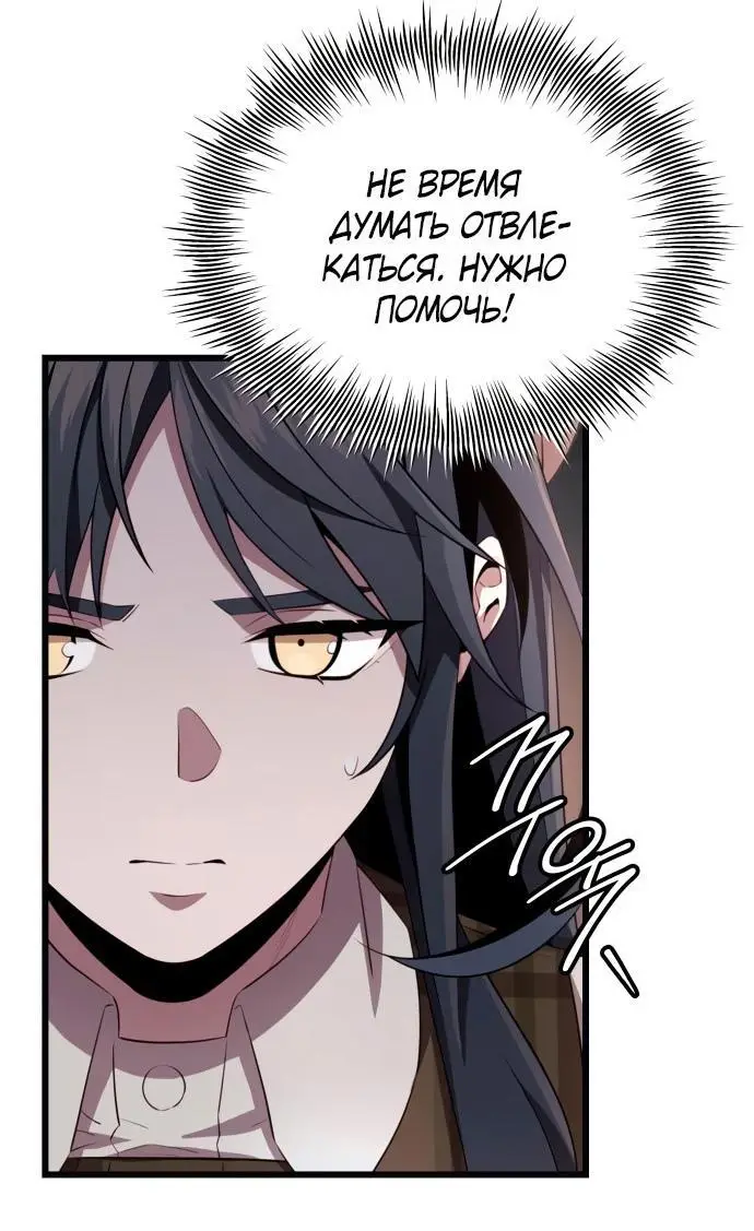 Страница 49 главы 102 манги Я получил предмет мифического класса / I got a mythical class item