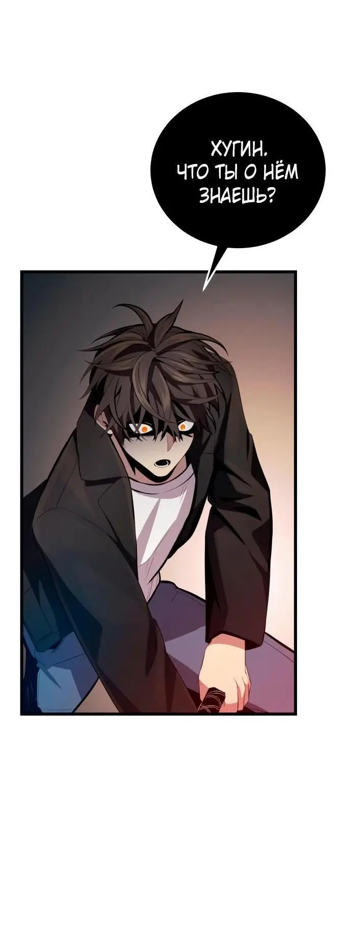 Страница 53 главы 102 манги Я получил предмет мифического класса / I got a mythical class item